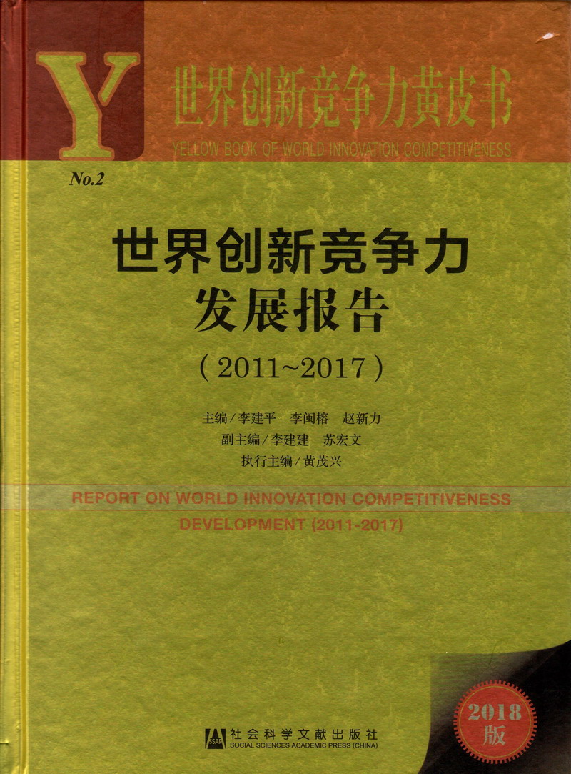 操骚比影视世界创新竞争力发展报告（2011-2017）